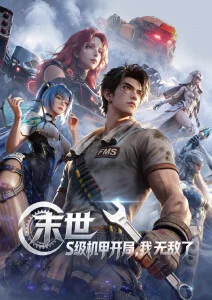 星轨之下 动漫更新